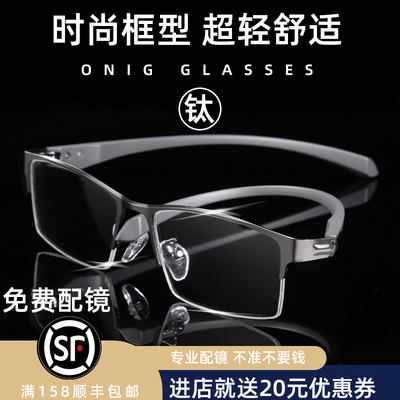 纯钛近视眼镜超轻防蓝光辐射护眼