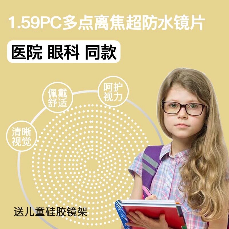 国产多点离焦近视眼镜片