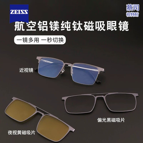 半框磁吸近视眼镜一镜三用