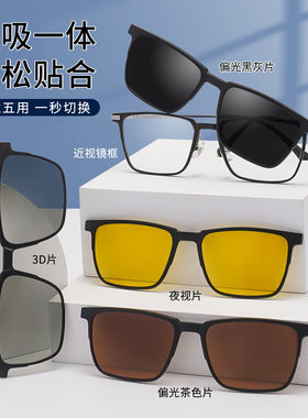 纯钛超轻眼镜磁吸三合一