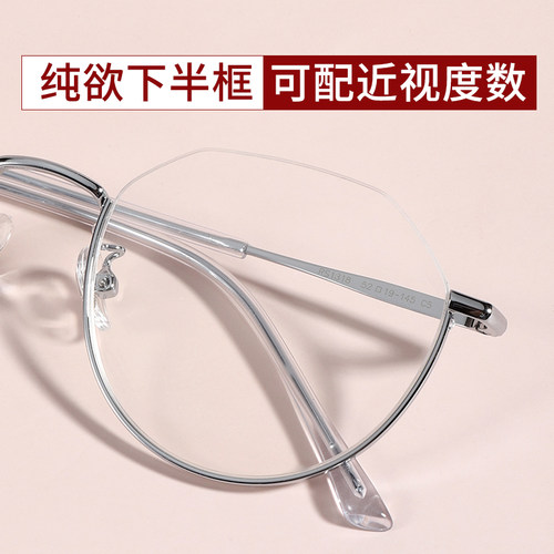 纯欲下半框眼镜女可配度数