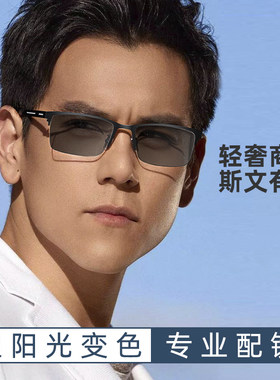 超轻商务半框变色近视眼镜