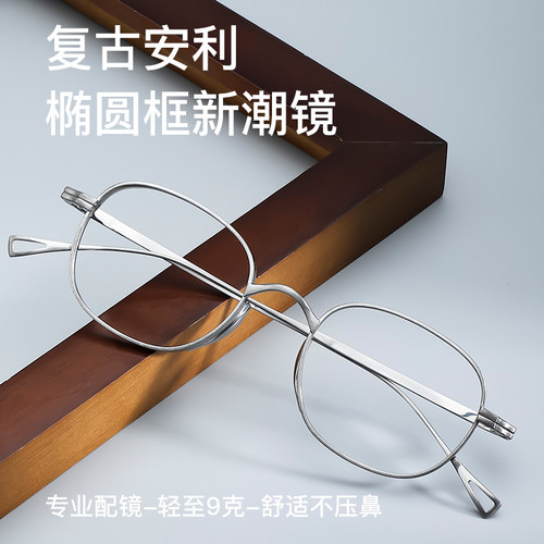 日系纯钛设计师款眼镜