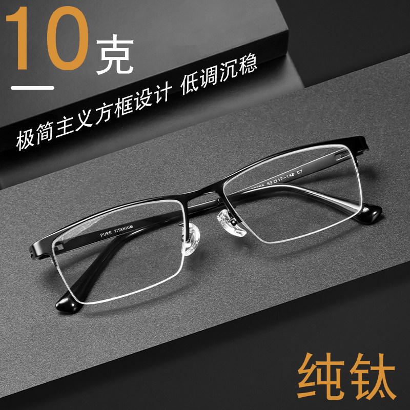 纯钛近视眼镜框男款度数防蓝光