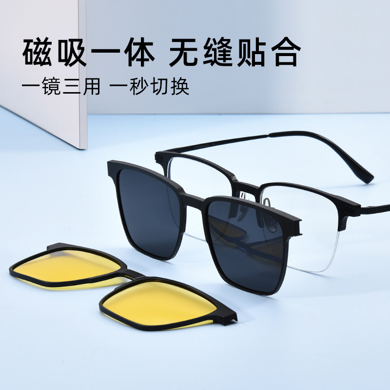 半框磁吸三合一偏光眼镜