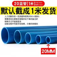 胶粘给水蓝色40供水20pvc管上水管管道upvc管材253250
