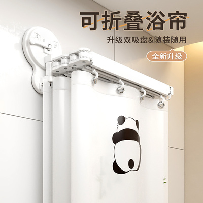 吸盘折叠浴帘免打孔卫生间