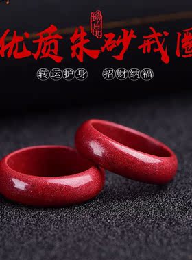 朱砂戒指 红色朱砂指环  精美