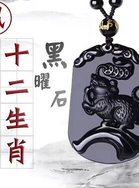 天然黑曜石十二生肖吊坠 鼠牛虎龙马羊猴猪蛇鸡狗毛衣项链吊坠