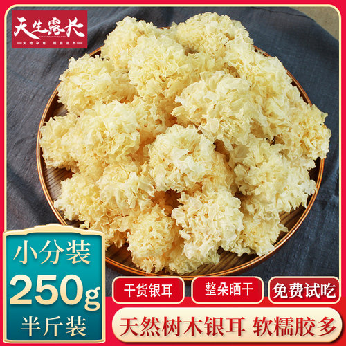东北天然银耳干货无硫雪耳白木耳