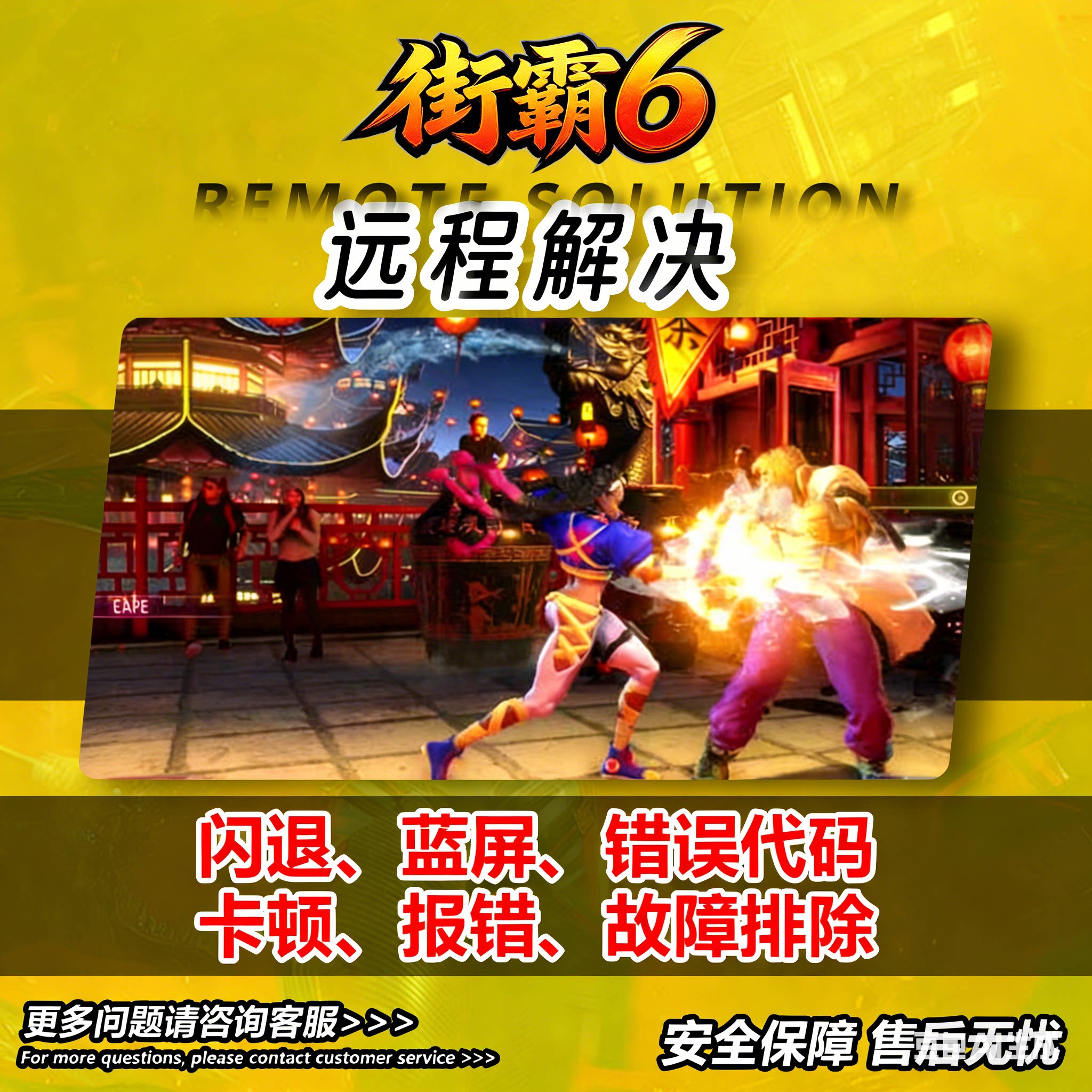 街霸6问题修复街头霸王6各种报错打不开黑屏闪退无法存档错误代码