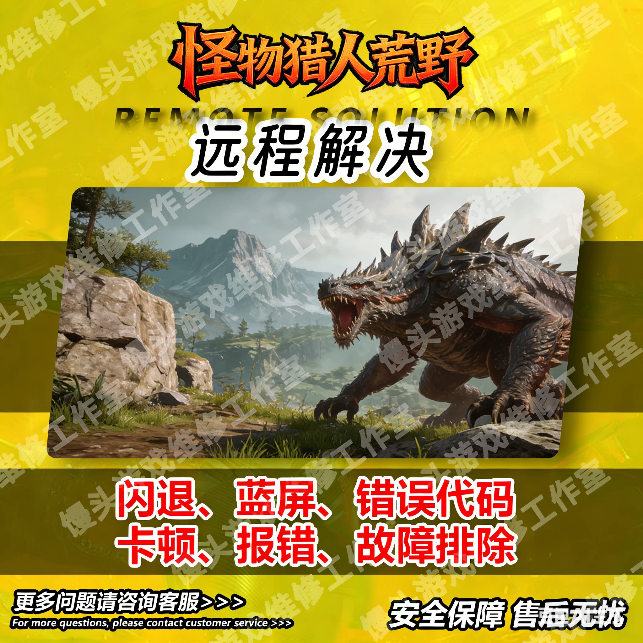 怪物猎人荒野不启动解决游戏修复黑屏打不开闪退怪物猎人问题修复