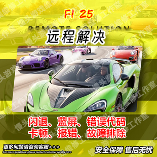 F125安装steam离线版电脑游戏闪退蓝屏系统包安装帧数提升