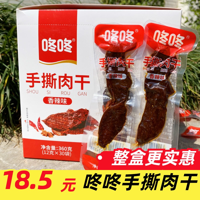 云南特产香辣味小包装手撕肉干