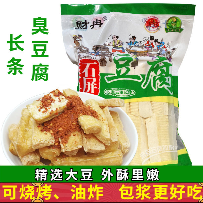 云南特产石屏臭豆腐长条烧烤长小毛豆腐新鲜小吃美食烧豆腐商用