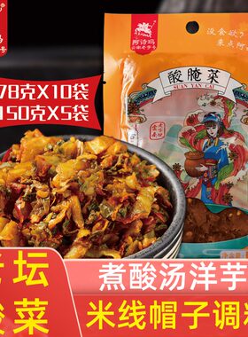 云南特产曲靖阿诗玛酸菜鱼酸腌菜