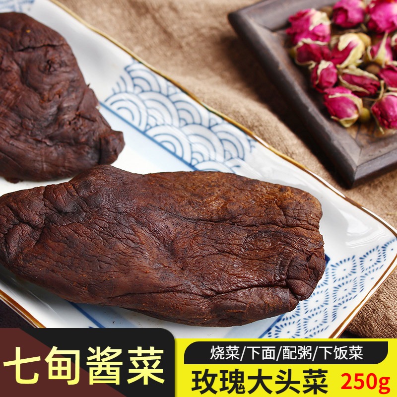 七甸云南酱香疙瘩大头菜特产
