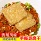 贵州风味手撕豆腐土特产臭豆腐小吃烧烤烙锅小方大方鲜香豆干零食