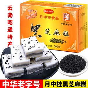 云南昭通特产云中桂黑芝麻绿豆糕500g糕点小吃休闲黑谷物杂粮零食