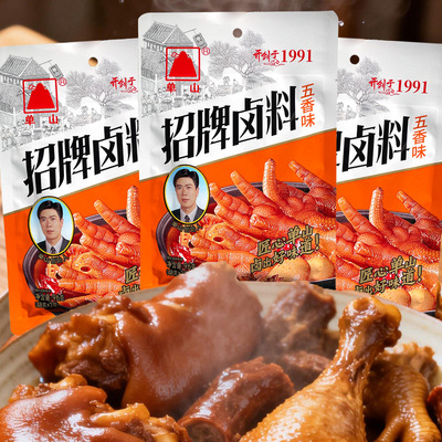 单山招牌卤料包香辣卤包家用五香