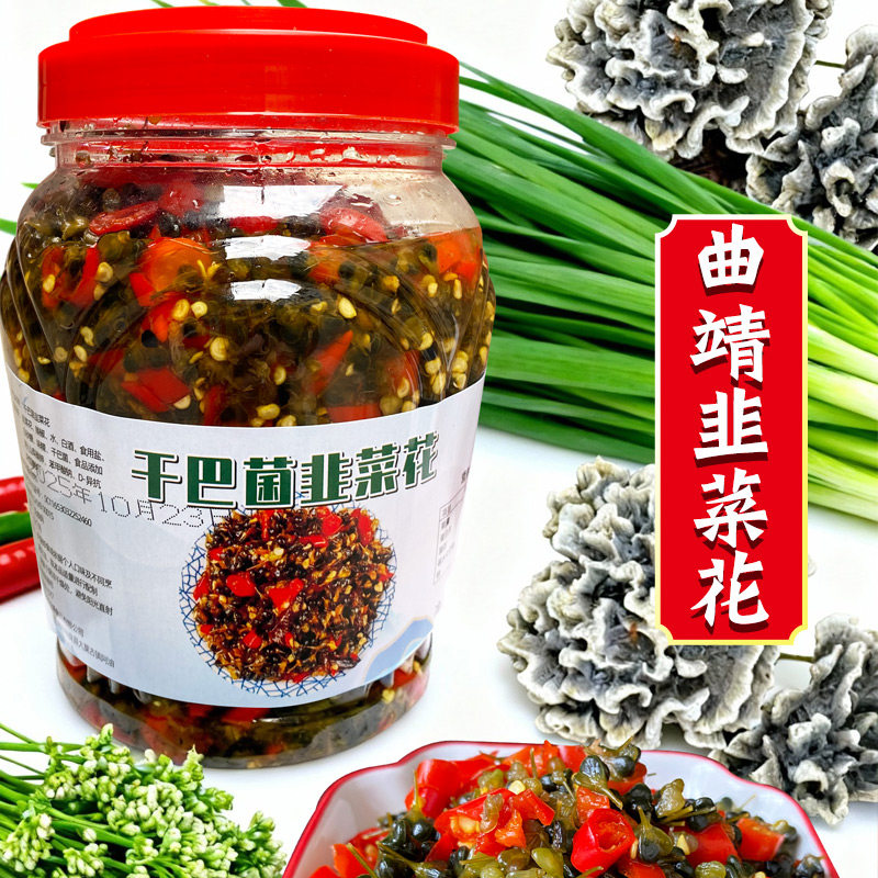 云南曲靖干巴菌韭菜花辣椒酱传统老坛咸菜腌菜米线面条调料特产,粮油调味/速食/干货/烘焙,辣椒酱,淘宝优惠券,粉丝福利购,淘宝优惠卷