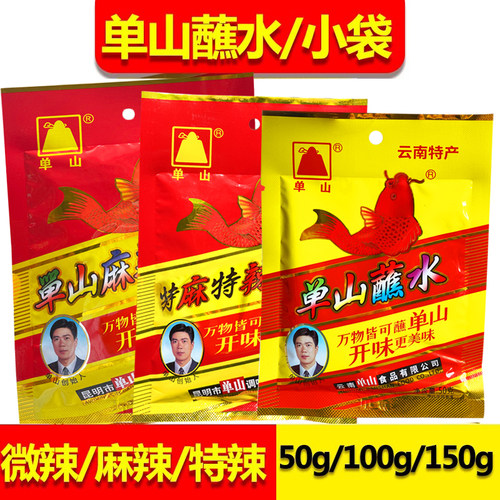 单山蘸水小包装云南特产调料