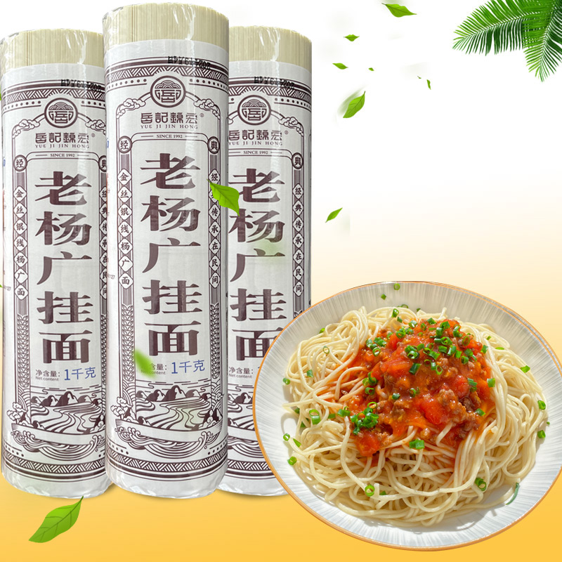 杨广面条云南通海碱水挂面