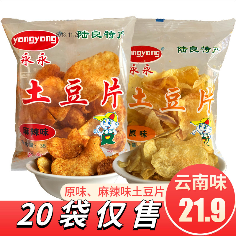 云南特产永永麻辣土豆片38g*20袋原味洋芋片休闲小吃薯片零食礼包