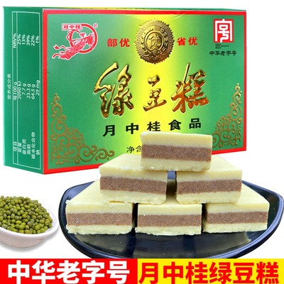 昭通月中桂绿豆糕黑芝麻糕500g