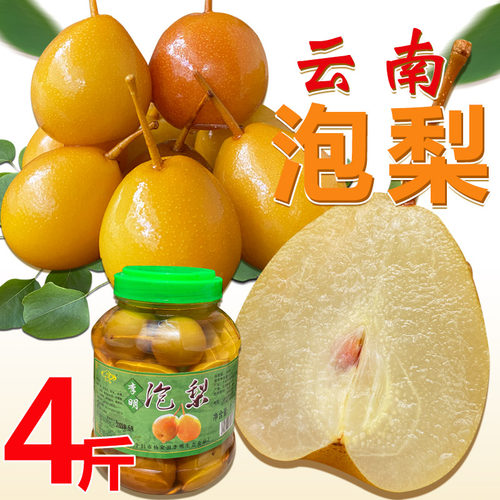 云南甘草泡梨新鲜冰糖梨子