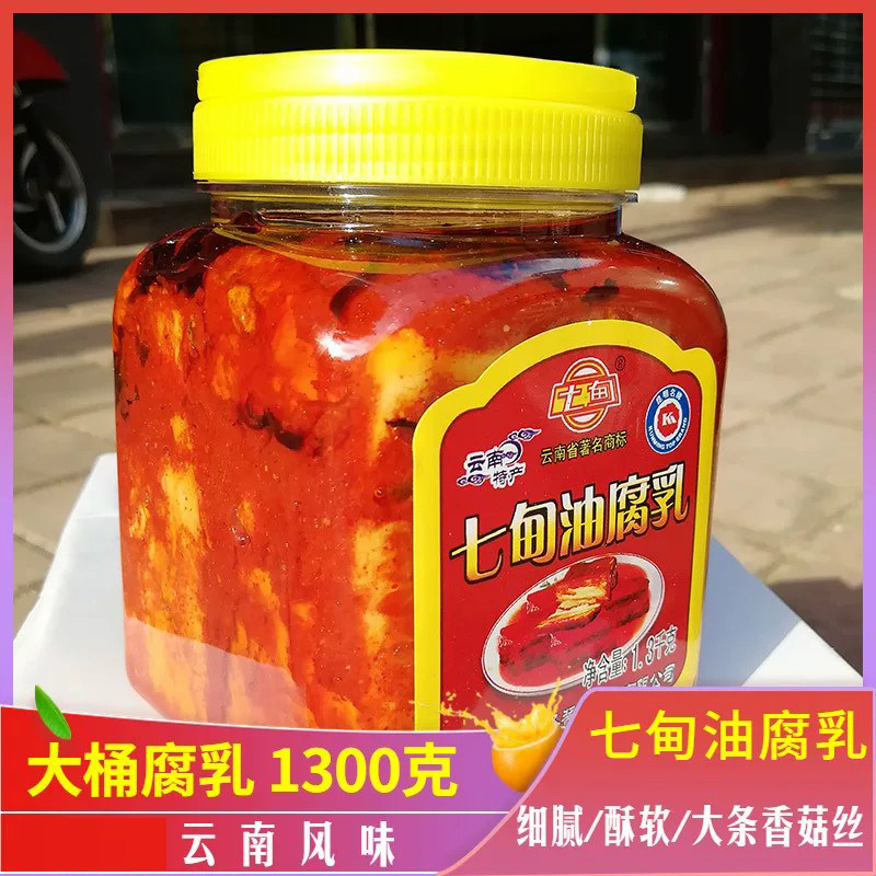 大桶香辣油腐乳 云南特产七甸油卤腐1.3kg老式云南霉豆腐乳