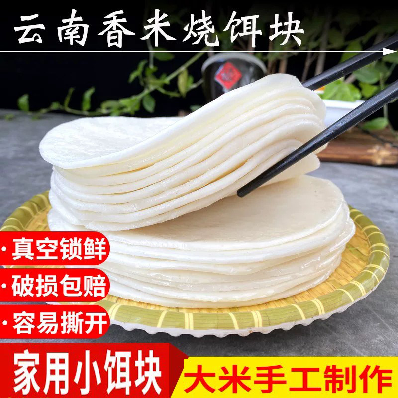 云南特产饵块粑粑火烧饵块小个蒙自新鲜香米饵块烤年糕糍粑配蘸料