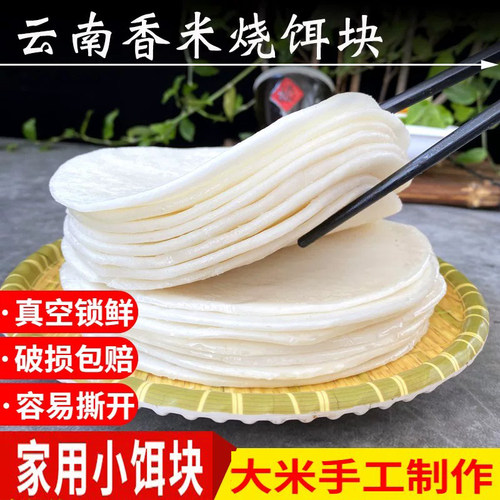 云南烧饵块小粑粑搭配调料
