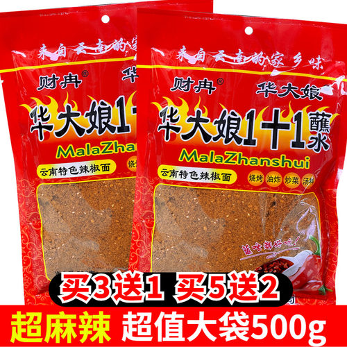 特麻特辣烧烤料500g云南特产蘸水