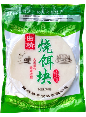 财冉云南香米烧饵块地道小吃