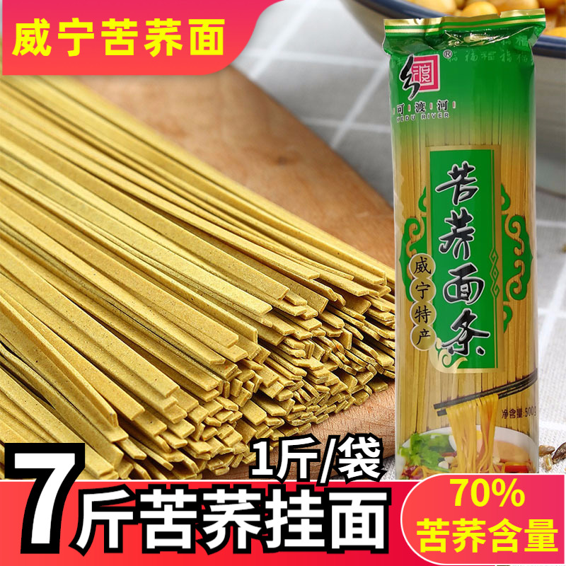 可渡河7斤贵州特产威宁苦荞面