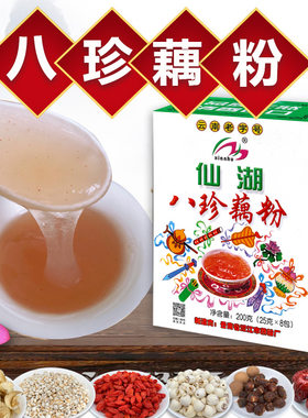 仙湖八珍藕粉添加多种养生食材