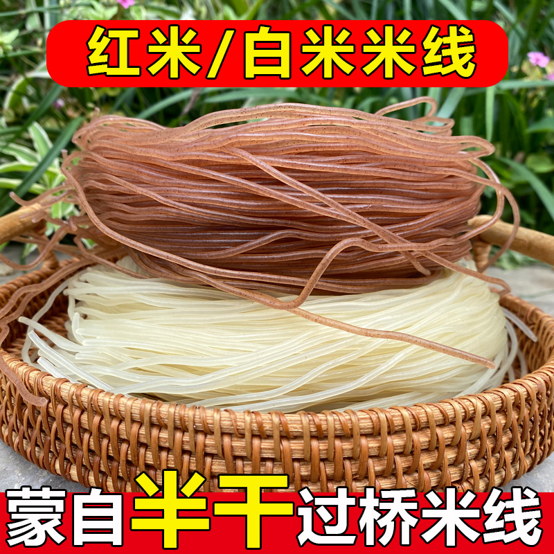 云南特产蒙自过桥米线元阳红米粉