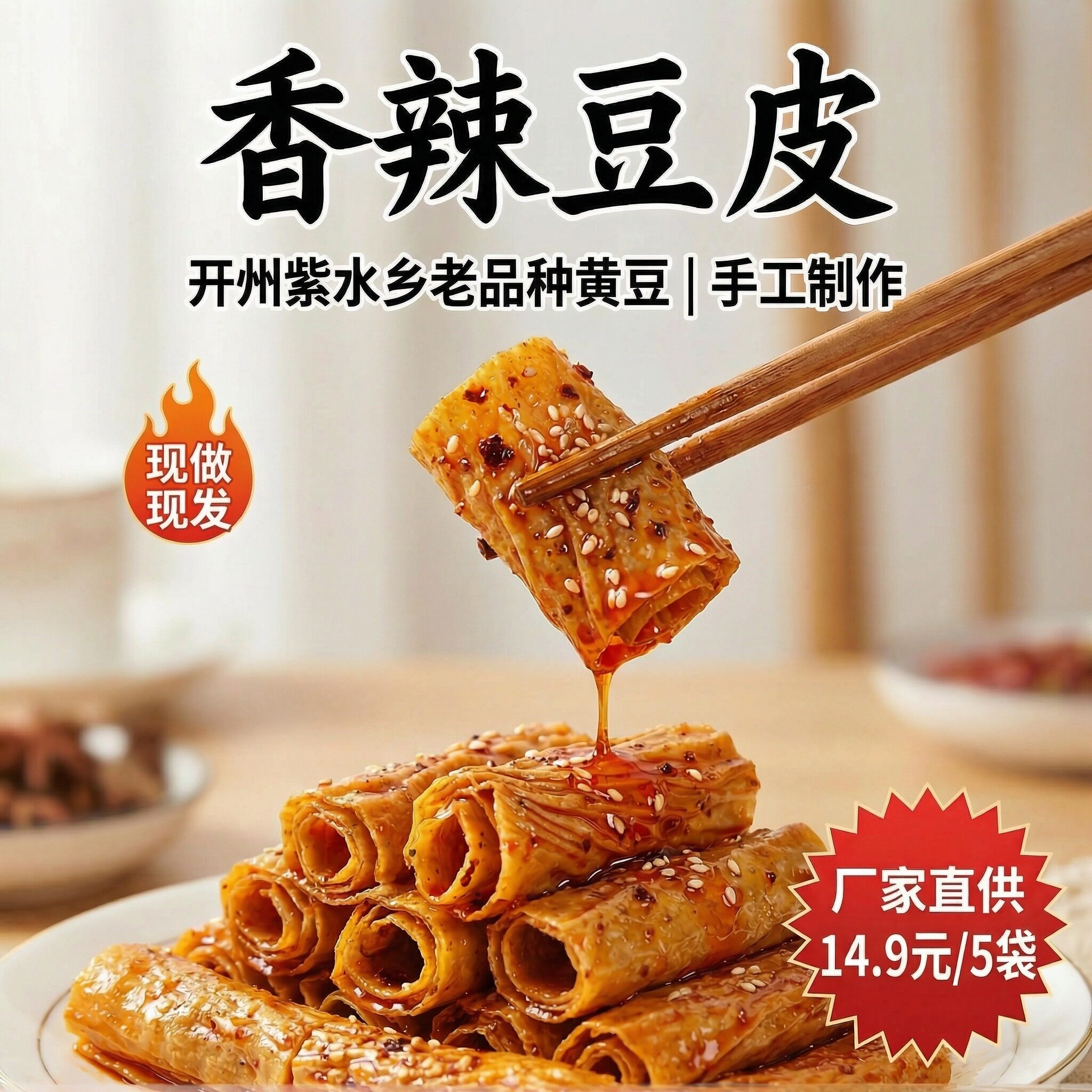 香辣豆皮大辣片老式豆皮休闲零食辣条小时候的味道香辣味小吃食品