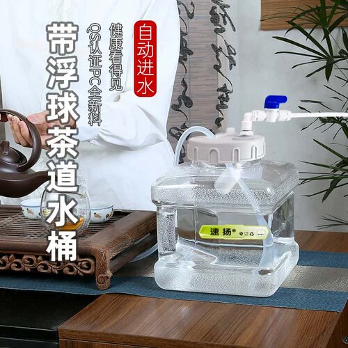 带浮球阀纯净水桶自动进水停水上水桶茶台泡茶桶家用功夫茶储水桶