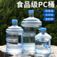 水桶pc饮用储水大桶小空桶 纯净矿泉水桶家用饮水机桶加厚手提桶装