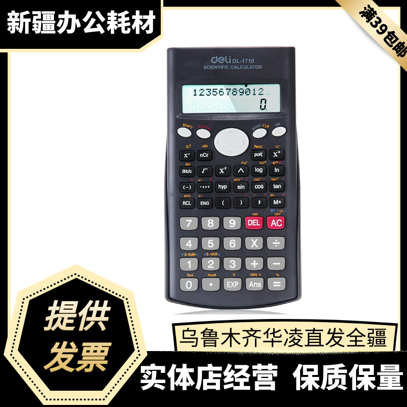 得力中学生考试多功能函数计算器