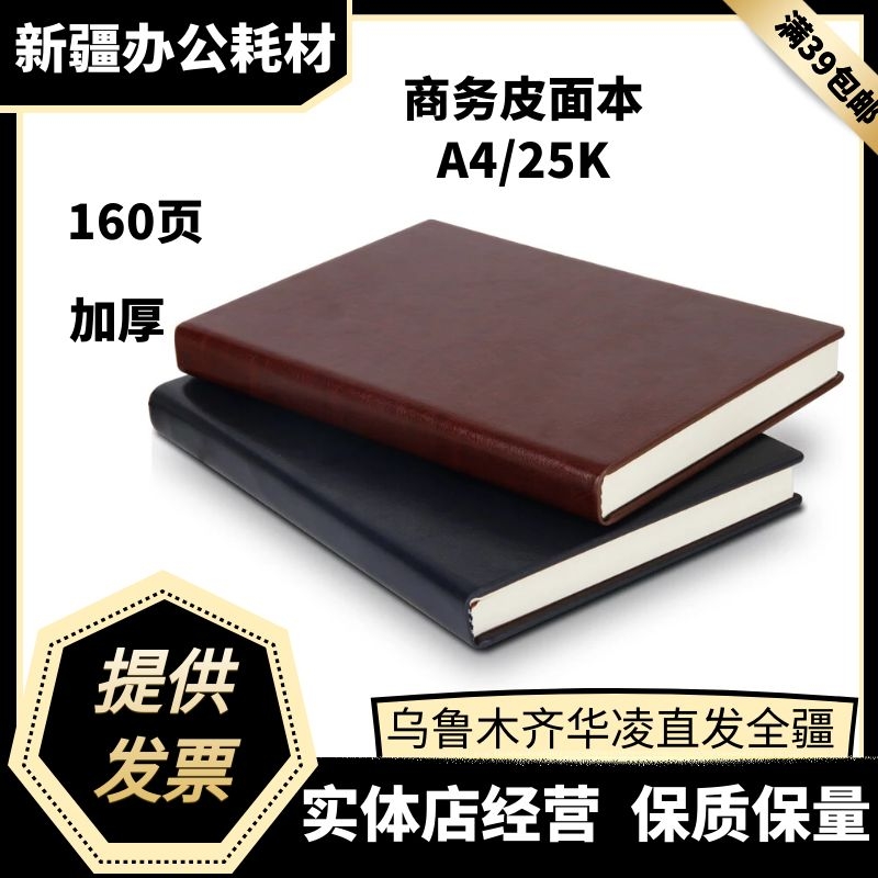 得力160页厚硬皮面办公复古商务笔记本记事本25K48k会议记录本A4
