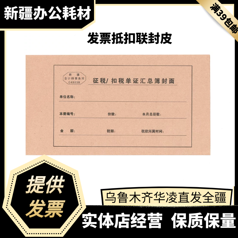 新疆会计专用抵扣联封皮发票封皮征税扣税单证汇总簿封面265*140