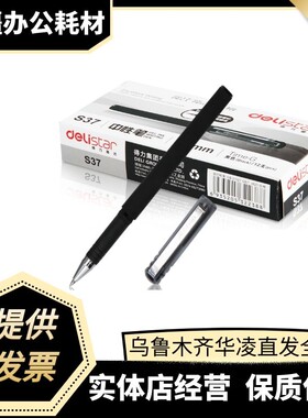 得力s37商务金属书写磨砂笔杆