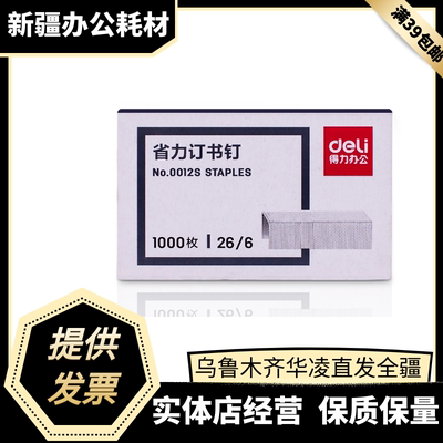 得力0012s订书钉通用省力标准型订书针26/6订书机钉子钉书钉12号