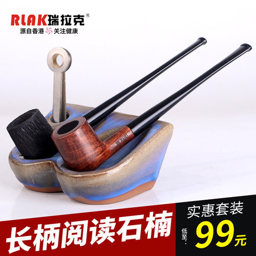 rlak进口直式阅读长柄套装烟具