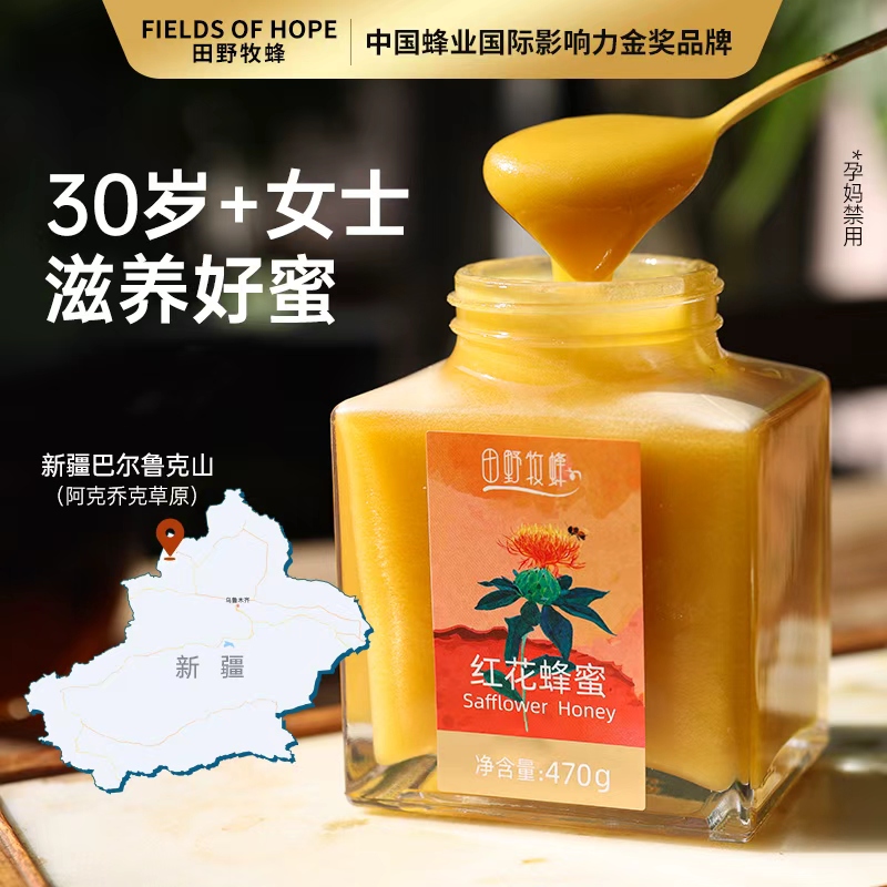 田野牧蜂新疆红花蜂蜜天然成熟原蜜高活性高营养女士滋补好蜜