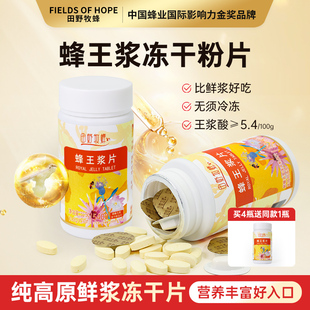田野牧蜂蜂王浆片青海头茬新鲜蜂王浆冻干粉含片50粒便携独立装