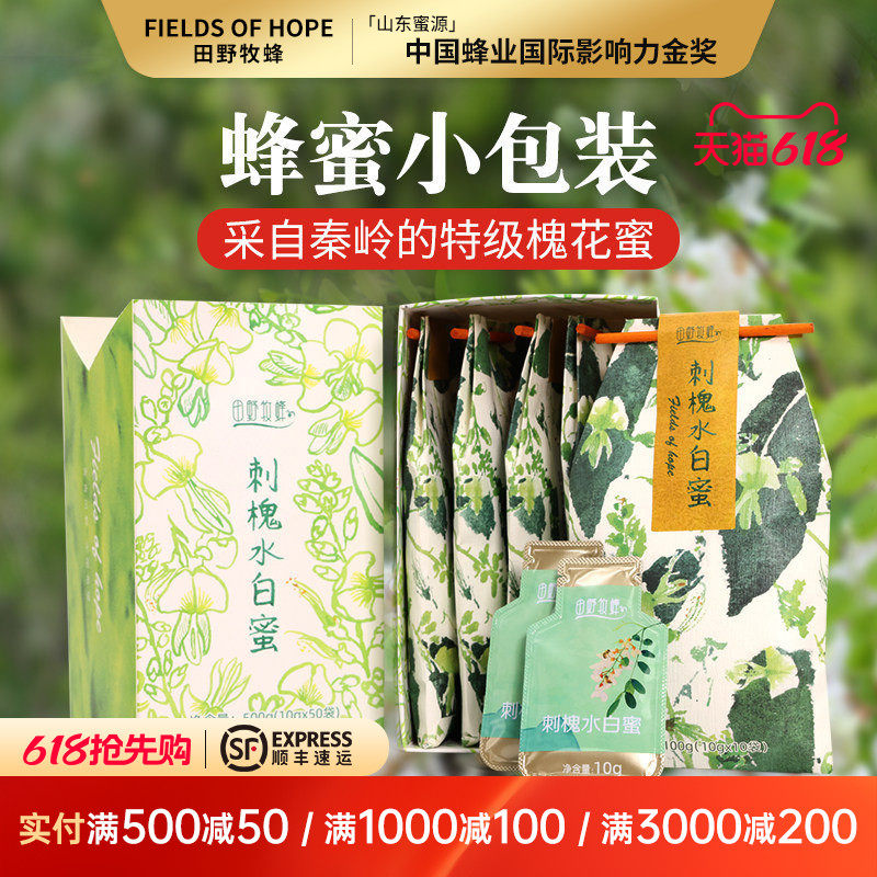 田野牧蜂天然洋槐花蜜正宗高原藏蜜成熟蜜春游便携独立蜂蜜小包装